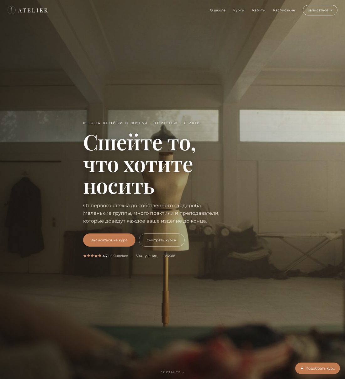 главная сайта ATELIER