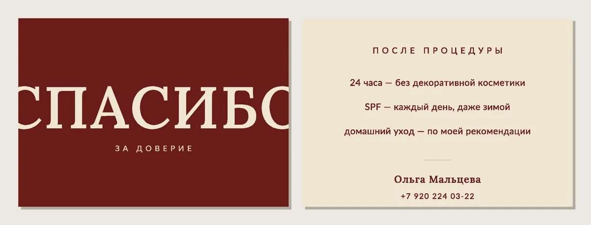 Открытка «Спасибо» MALTCEVA — кириллическое слово-акцент в Lora