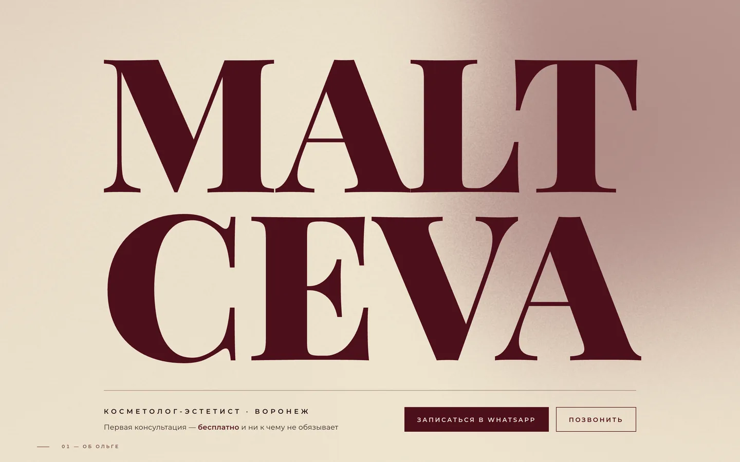 Первый экран сайта maltceva.beauty: вордмарк MALT/CEVA в две строки на весь экран и кнопки записи