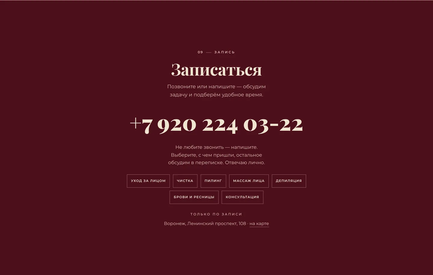 Блок записи на сайте: кнопка WhatsApp и телефон, набранный дидоном