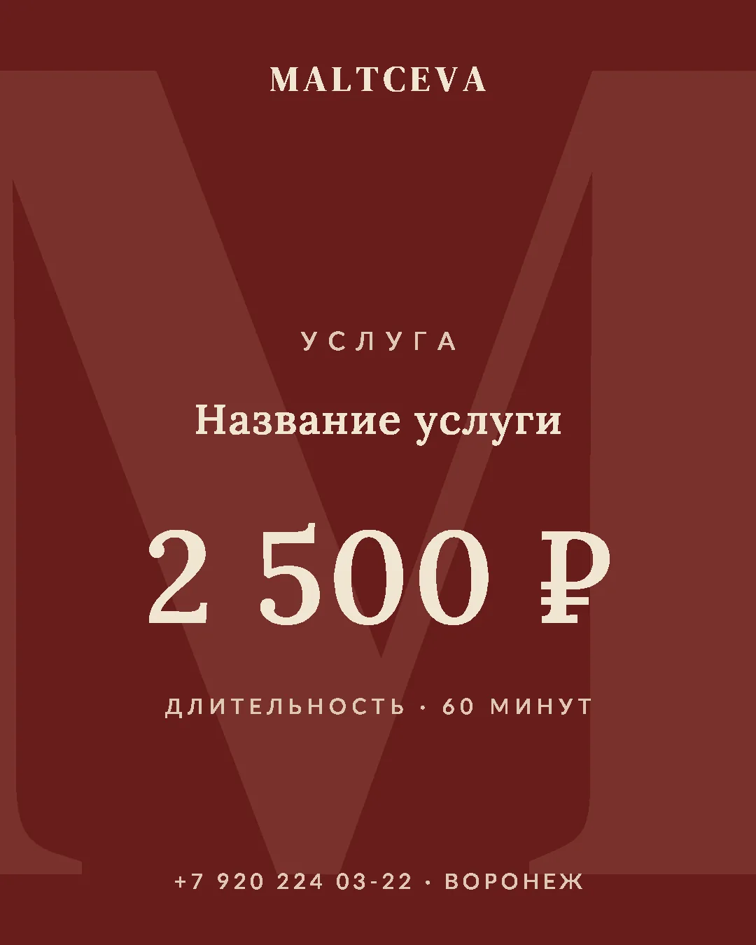 Шаблон поста с ценой: крупные дидонные цифры на креме
